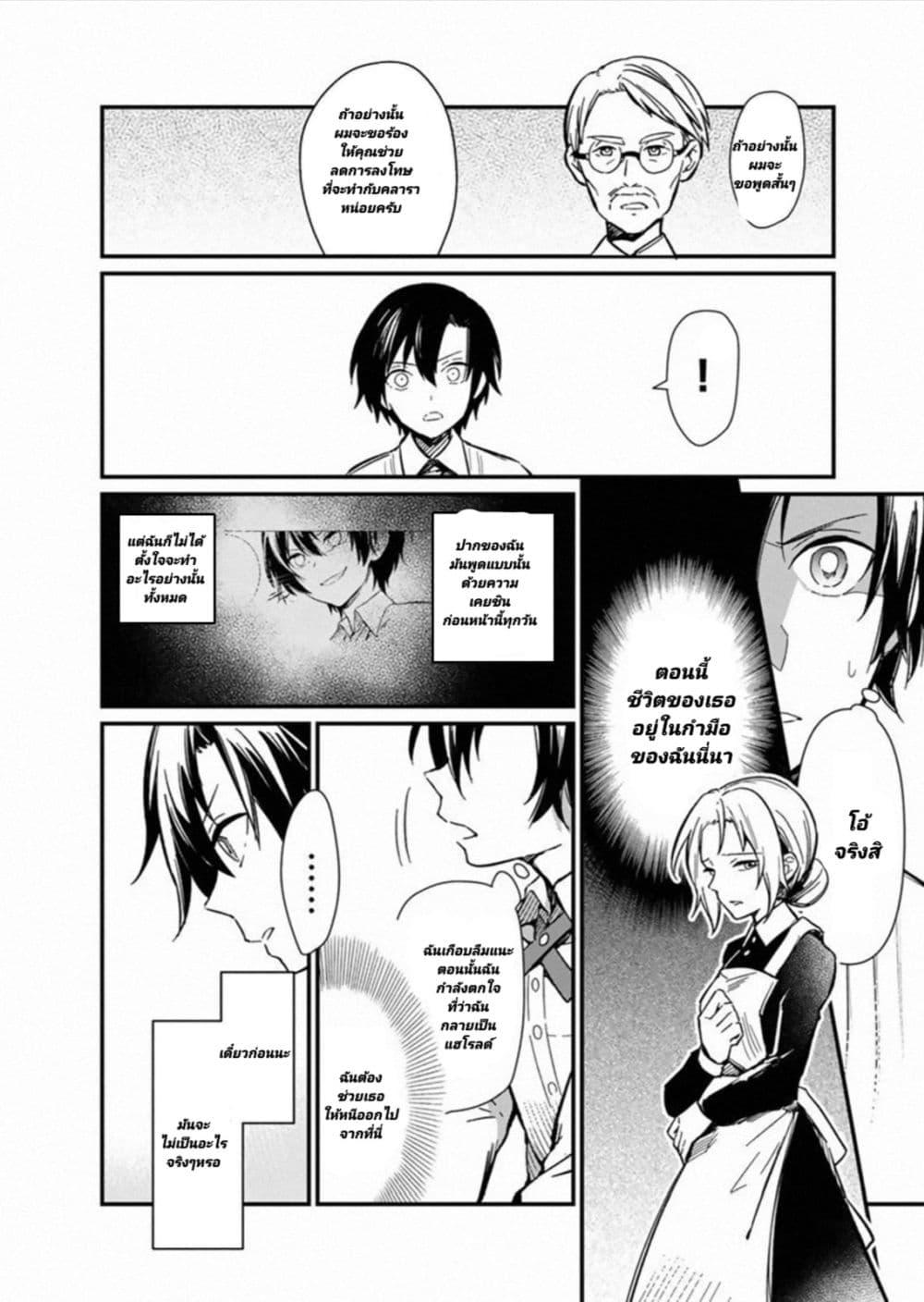 My Death Flags Show No Sign of Ending Chap 1 - Next Chap 2