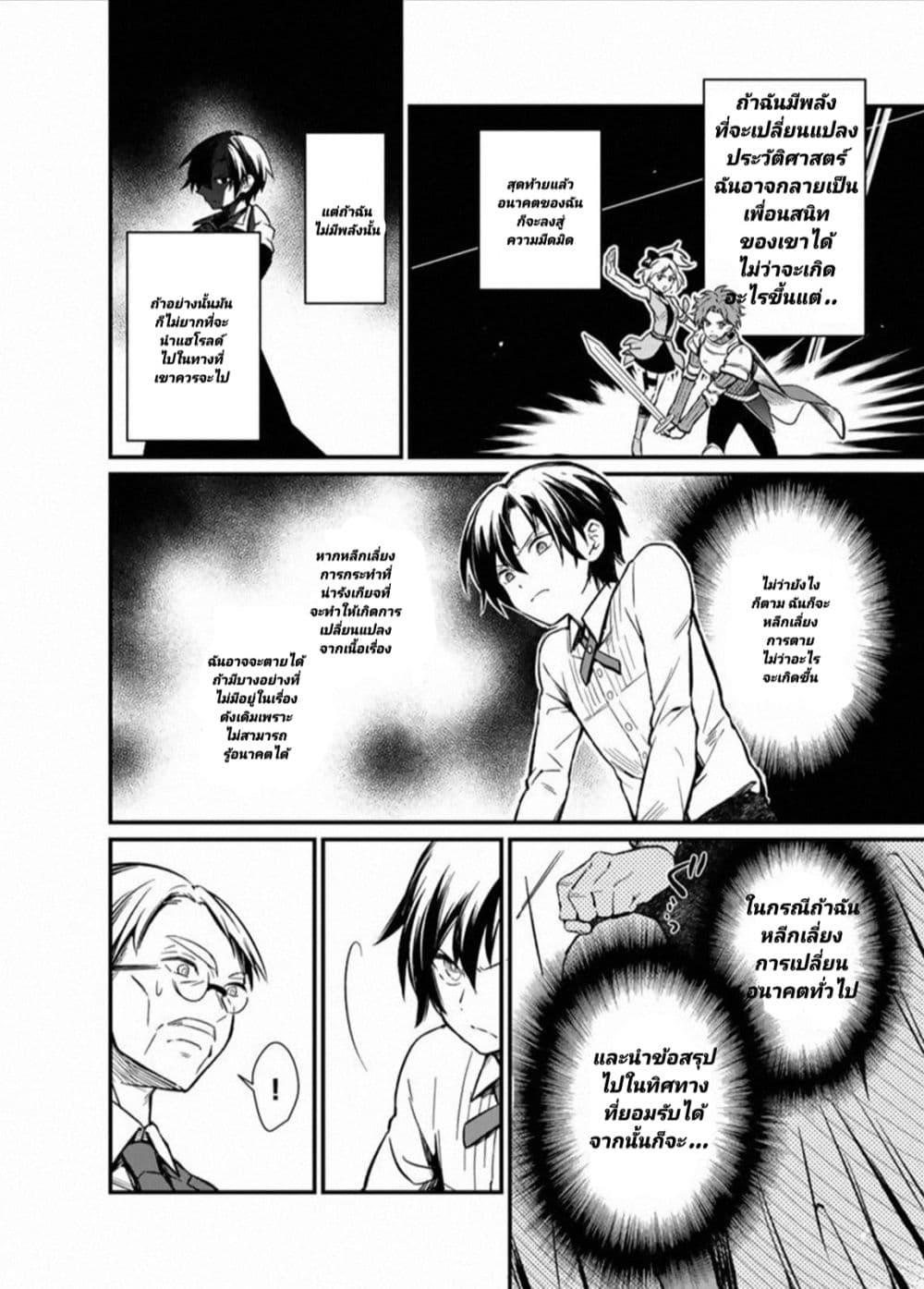 My Death Flags Show No Sign of Ending Chap 1 - Next Chap 2