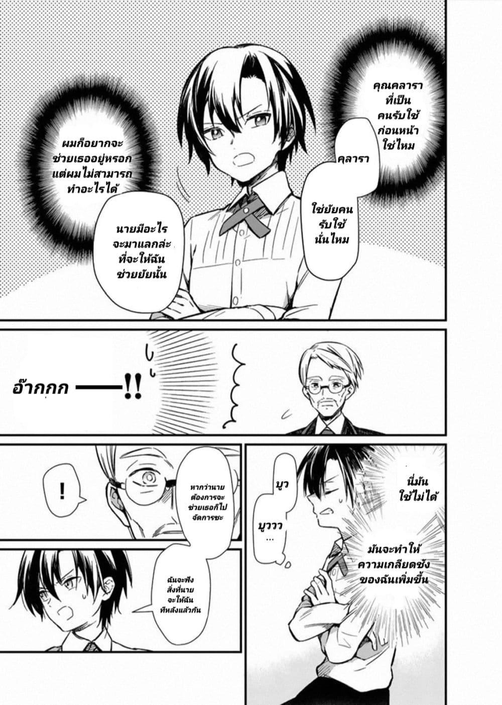 My Death Flags Show No Sign of Ending Chap 1 - Next Chap 2