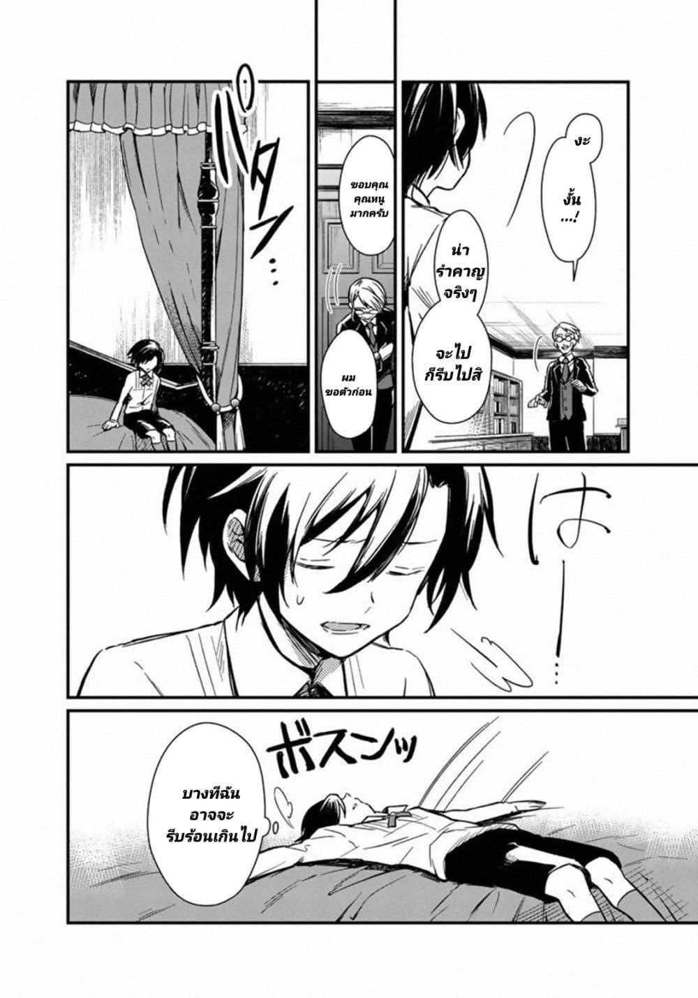 My Death Flags Show No Sign of Ending Chap 1 - Next Chap 2