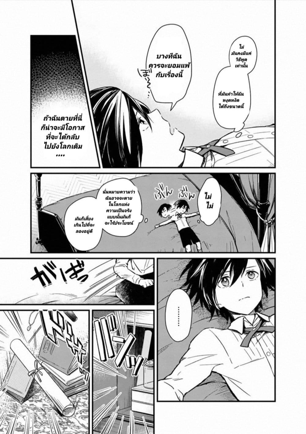 My Death Flags Show No Sign of Ending Chap 1 - Next Chap 2