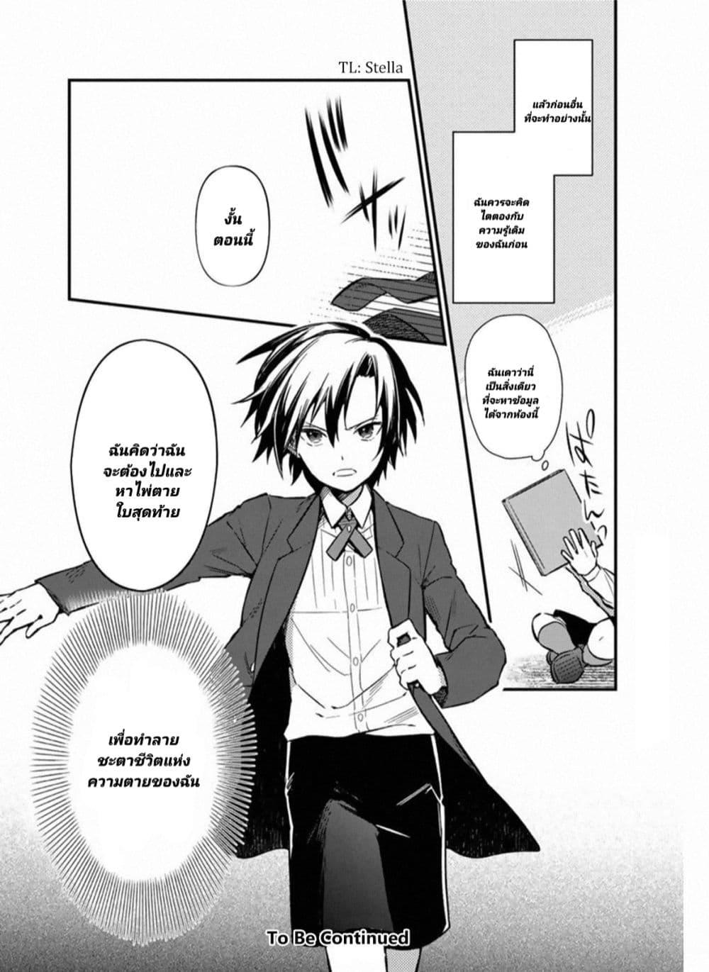 My Death Flags Show No Sign of Ending Chap 1 - Next Chap 2