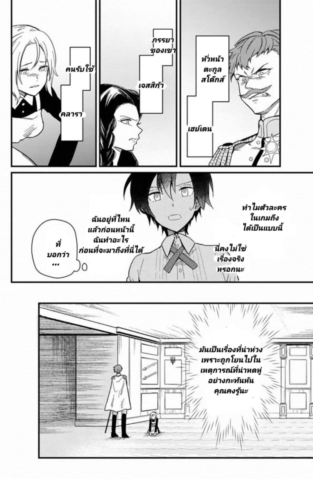 My Death Flags Show No Sign of Ending Chap 1 - Next Chap 2