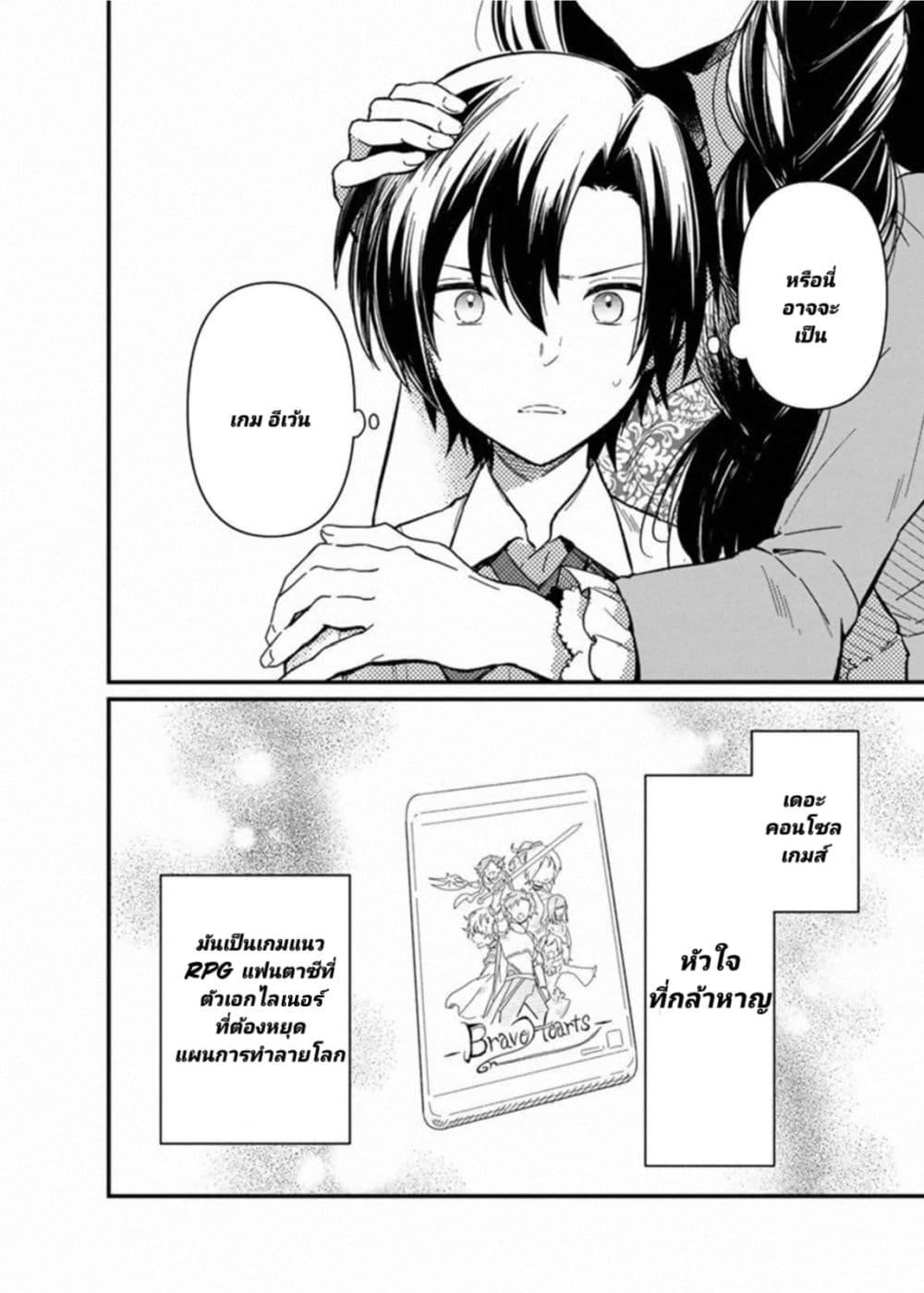 My Death Flags Show No Sign of Ending Chap 1 - Next Chap 2