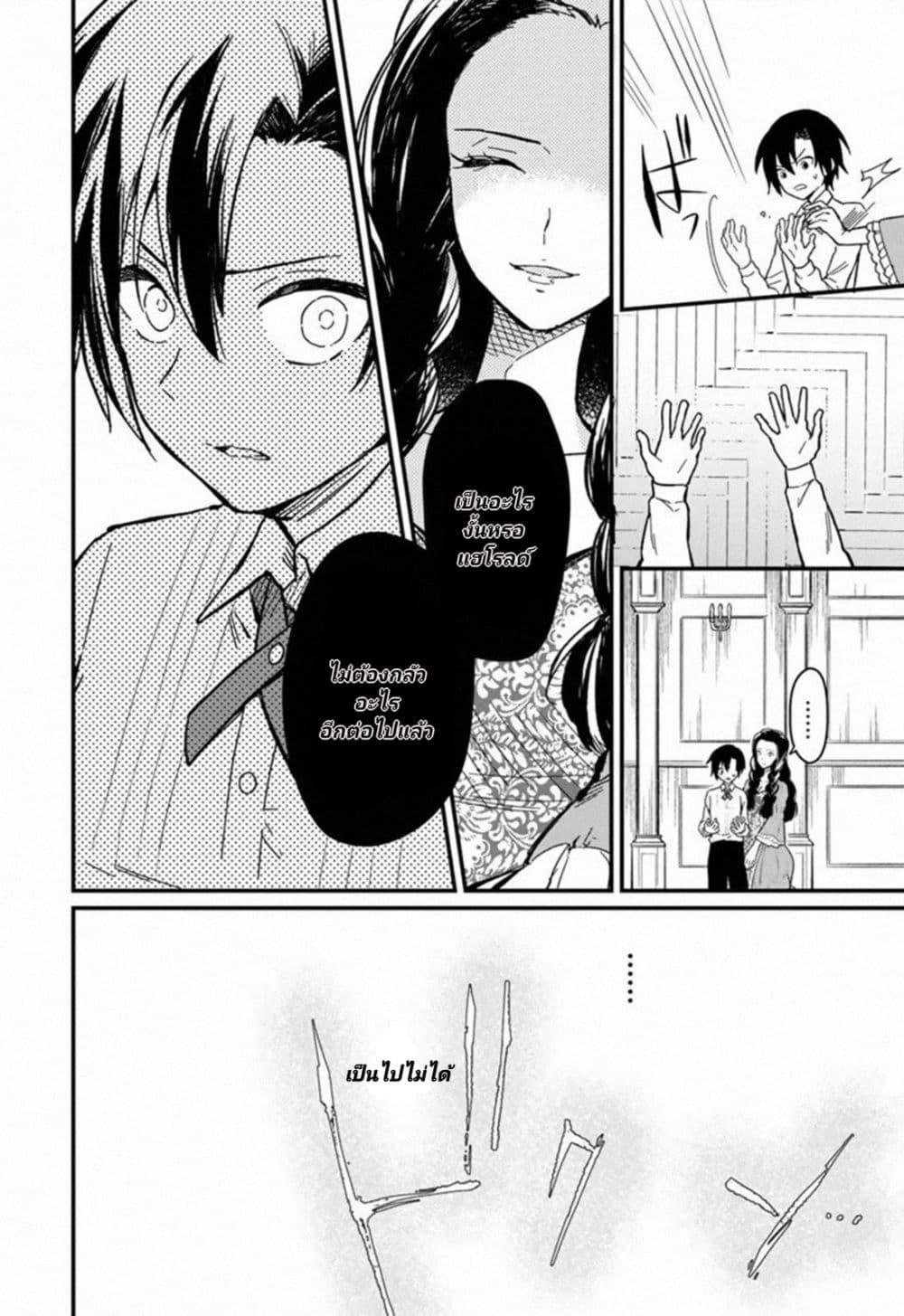 My Death Flags Show No Sign of Ending Chap 1 - Next Chap 2