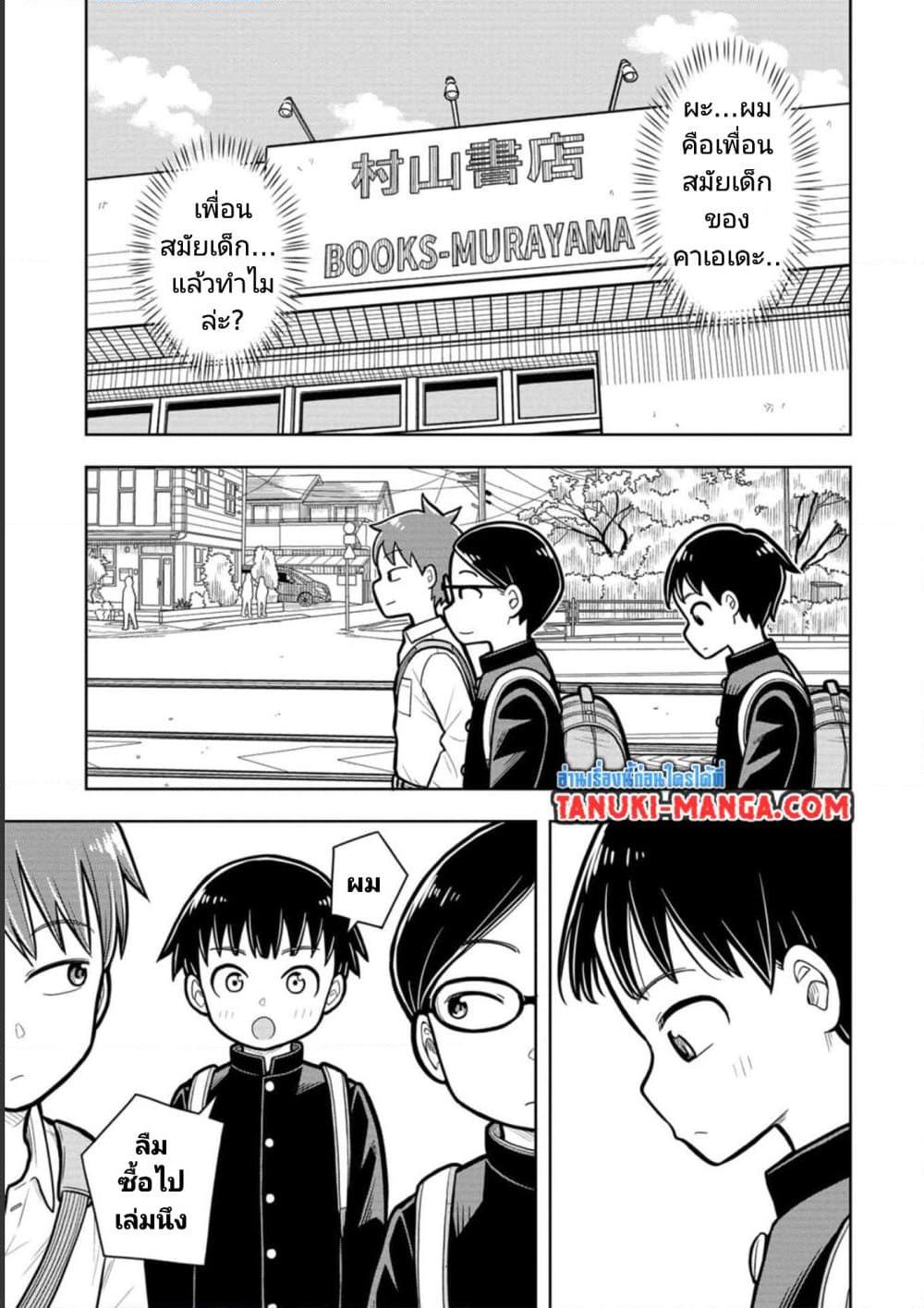 Kyou kara Hajimeru Osananajimi Chap 18 - Next Chap 19