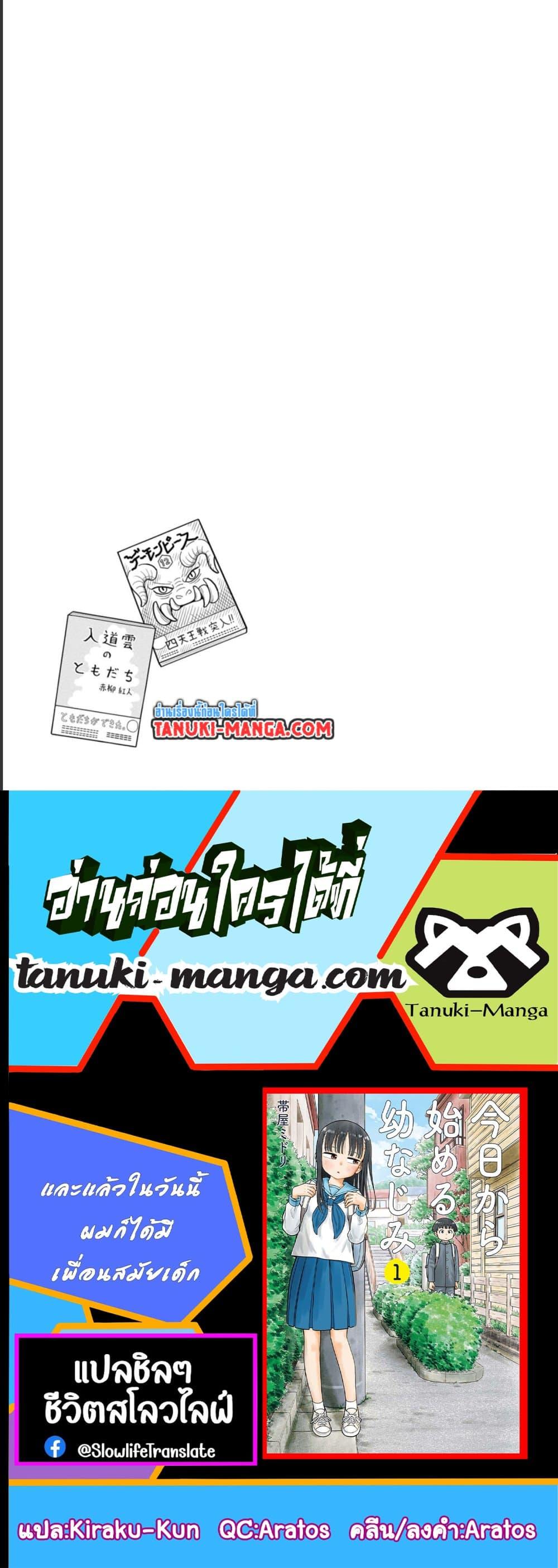 Kyou kara Hajimeru Osananajimi Chap 18 - Next Chap 19