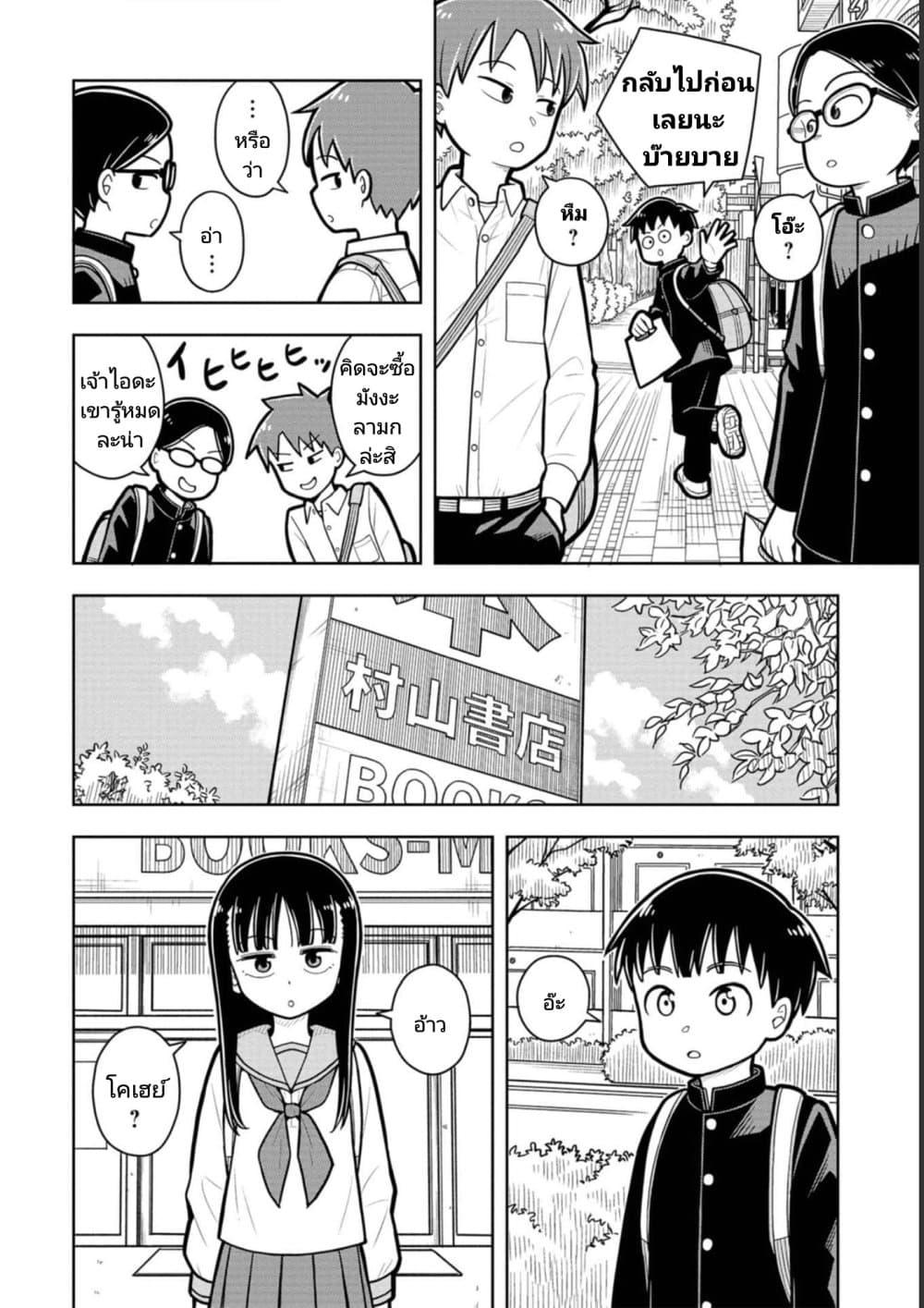 Kyou kara Hajimeru Osananajimi Chap 18 - Next Chap 19