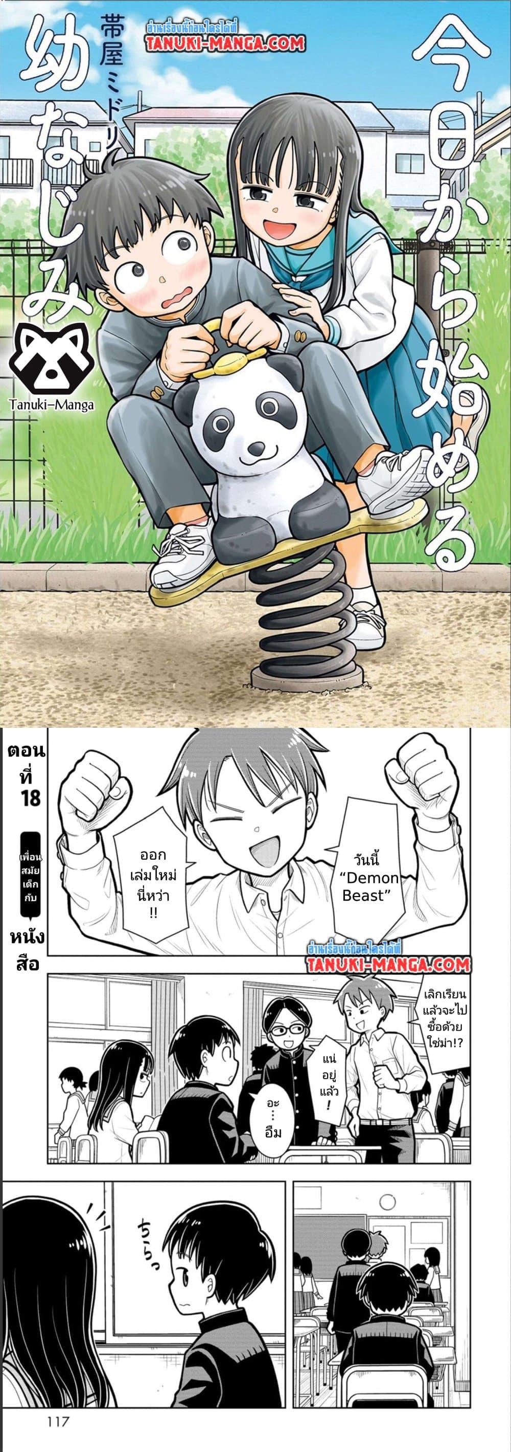 Kyou kara Hajimeru Osananajimi Chap 18 - Next Chap 19