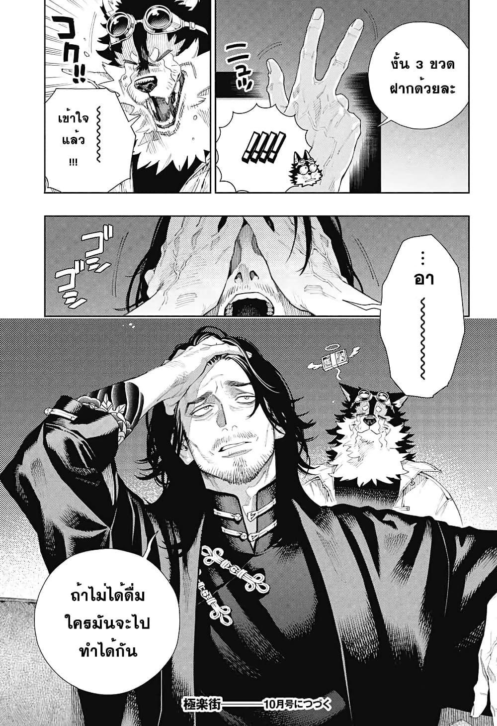 Gokurakugai Chap 10 - Next Chap 11