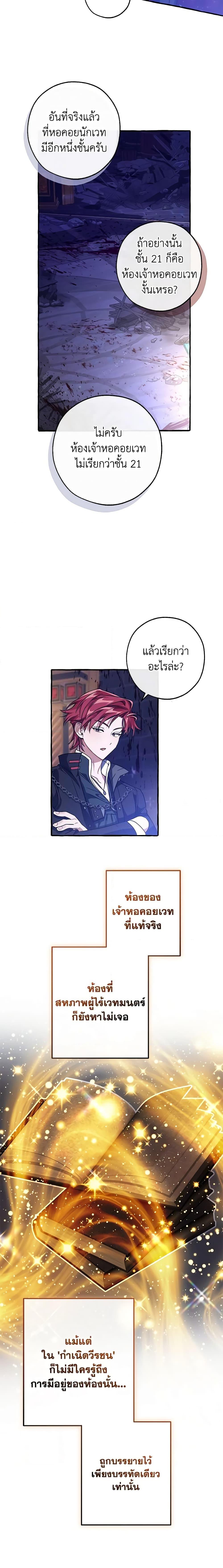 Trash of the Count’s Family Chap 101 - Next Chap 102