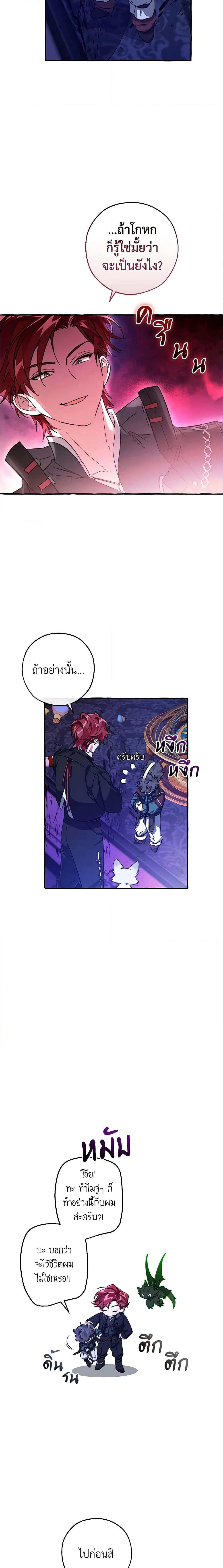 Trash of the Count’s Family Chap 101 - Next Chap 102