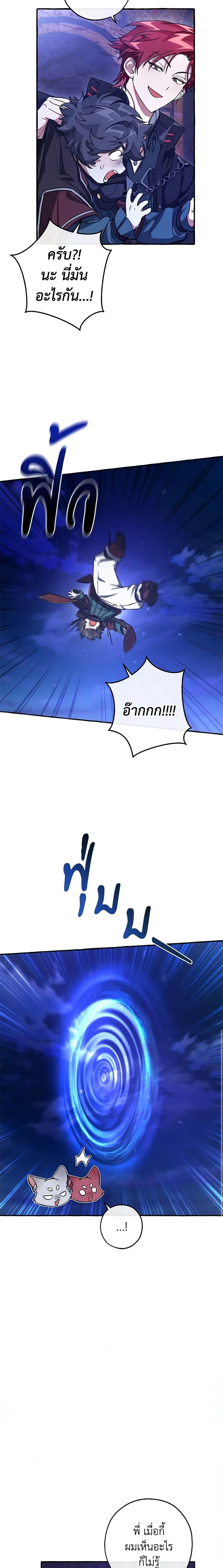 Trash of the Count’s Family Chap 101 - Next Chap 102