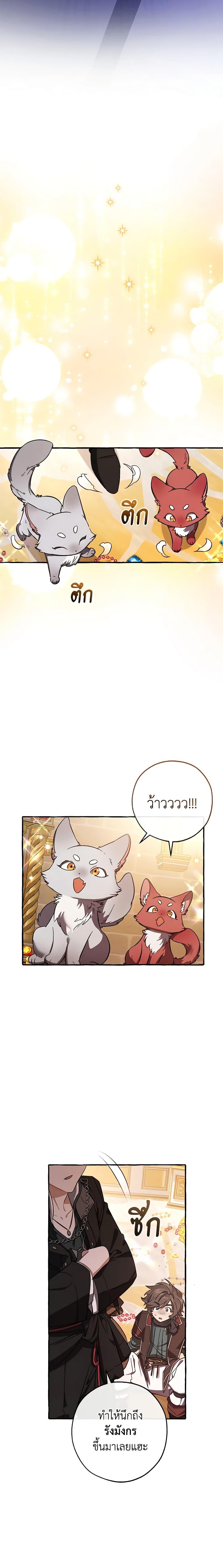 Trash of the Count’s Family Chap 101 - Next Chap 102