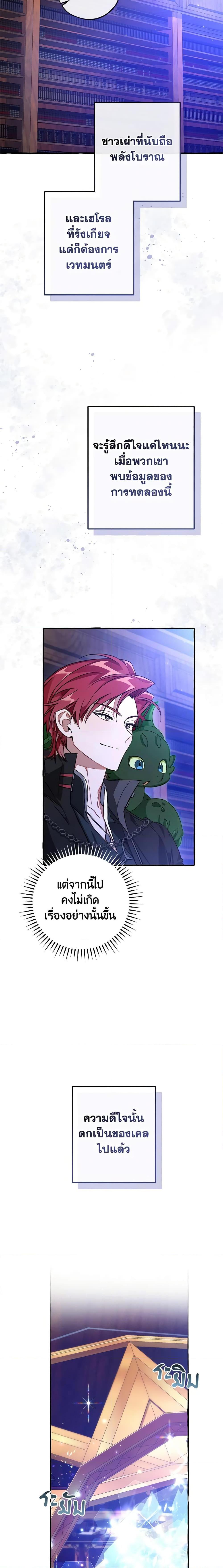 Trash of the Count’s Family Chap 101 - Next Chap 102