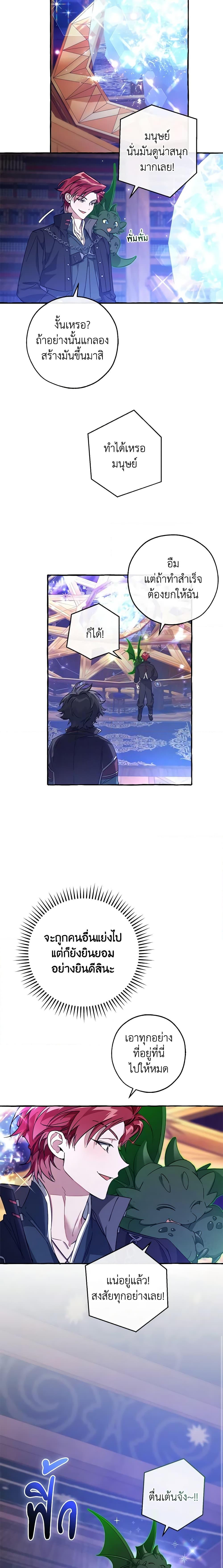 Trash of the Count’s Family Chap 101 - Next Chap 102