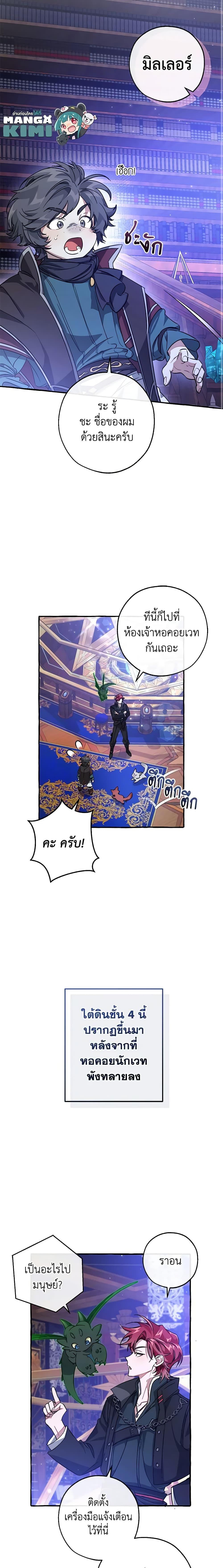 Trash of the Count’s Family Chap 101 - Next Chap 102