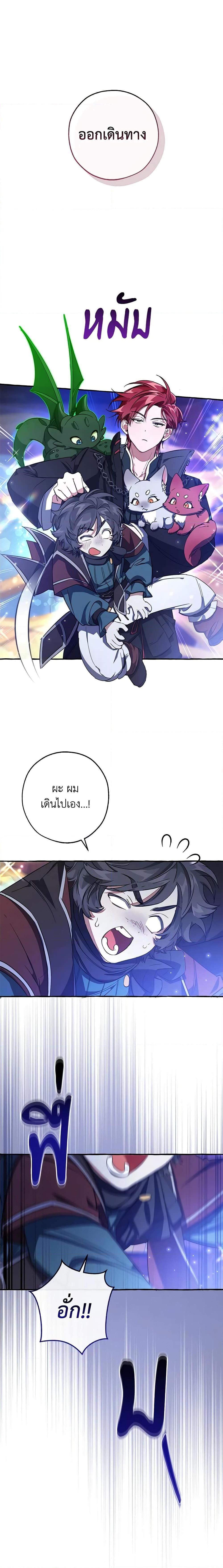 Trash of the Count’s Family Chap 101 - Next Chap 102