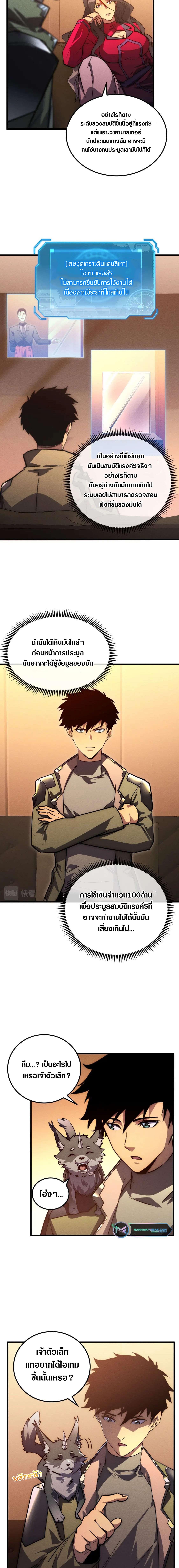 Rise From The Rubble Chap 178 - Next Chap 179
