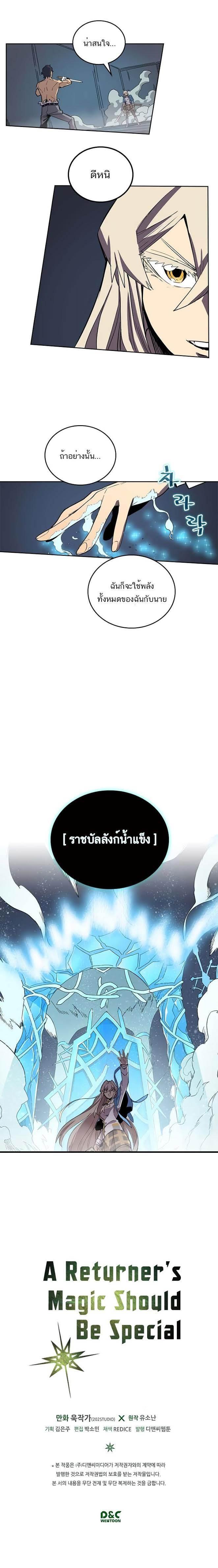 A Returner’s Magic Should Be Special Chap 35 - Next Chap 36