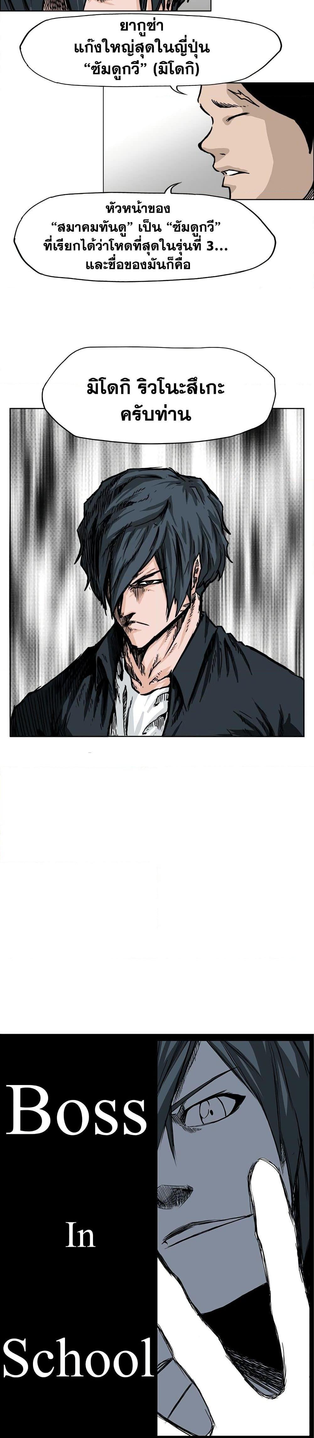 Boss in School Chap 51 - Next Chap 52