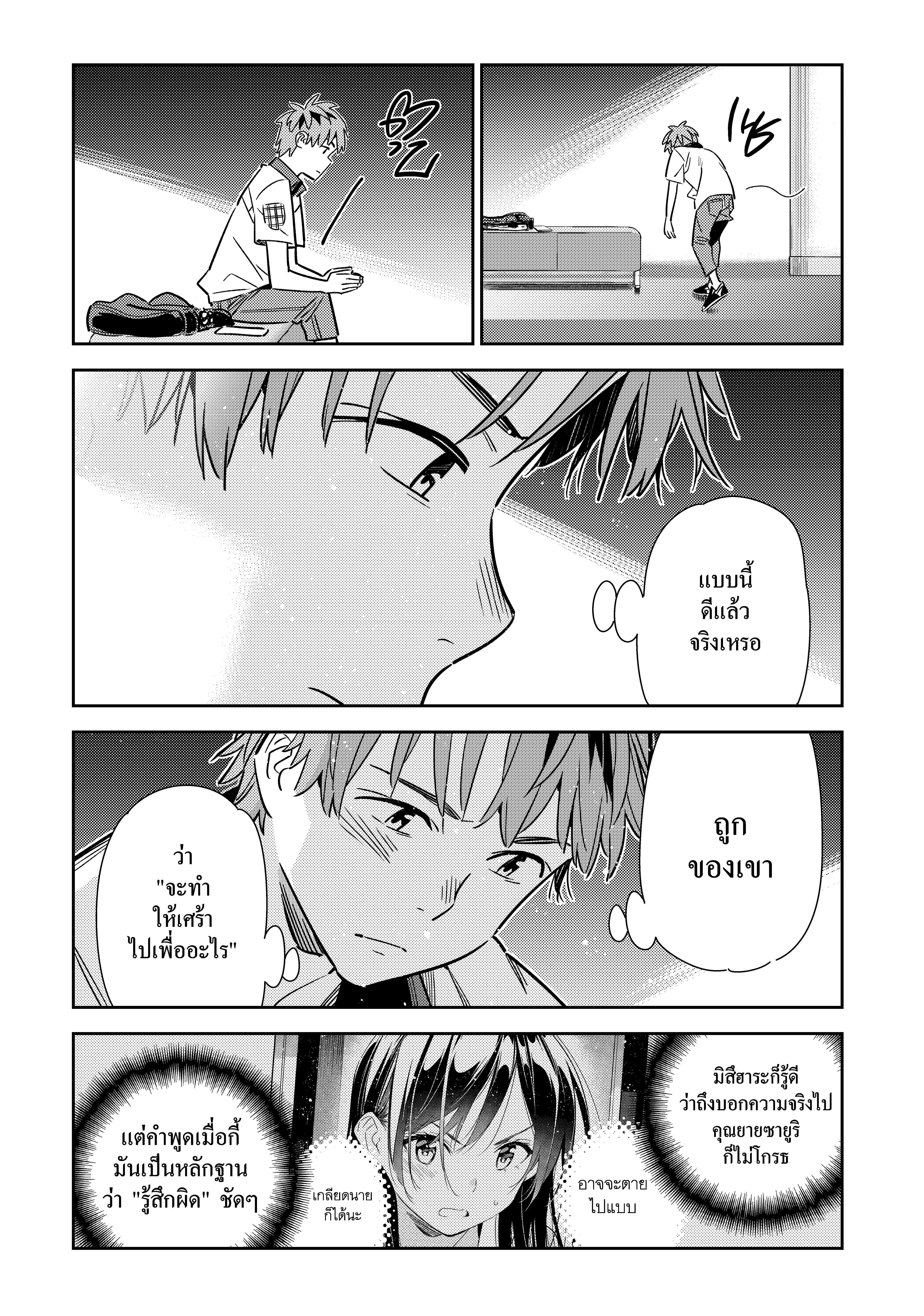 Kanojo Okarishimasu – สะดุดรักยัยแฟนเช่า Chap 148 - Next Chap 149