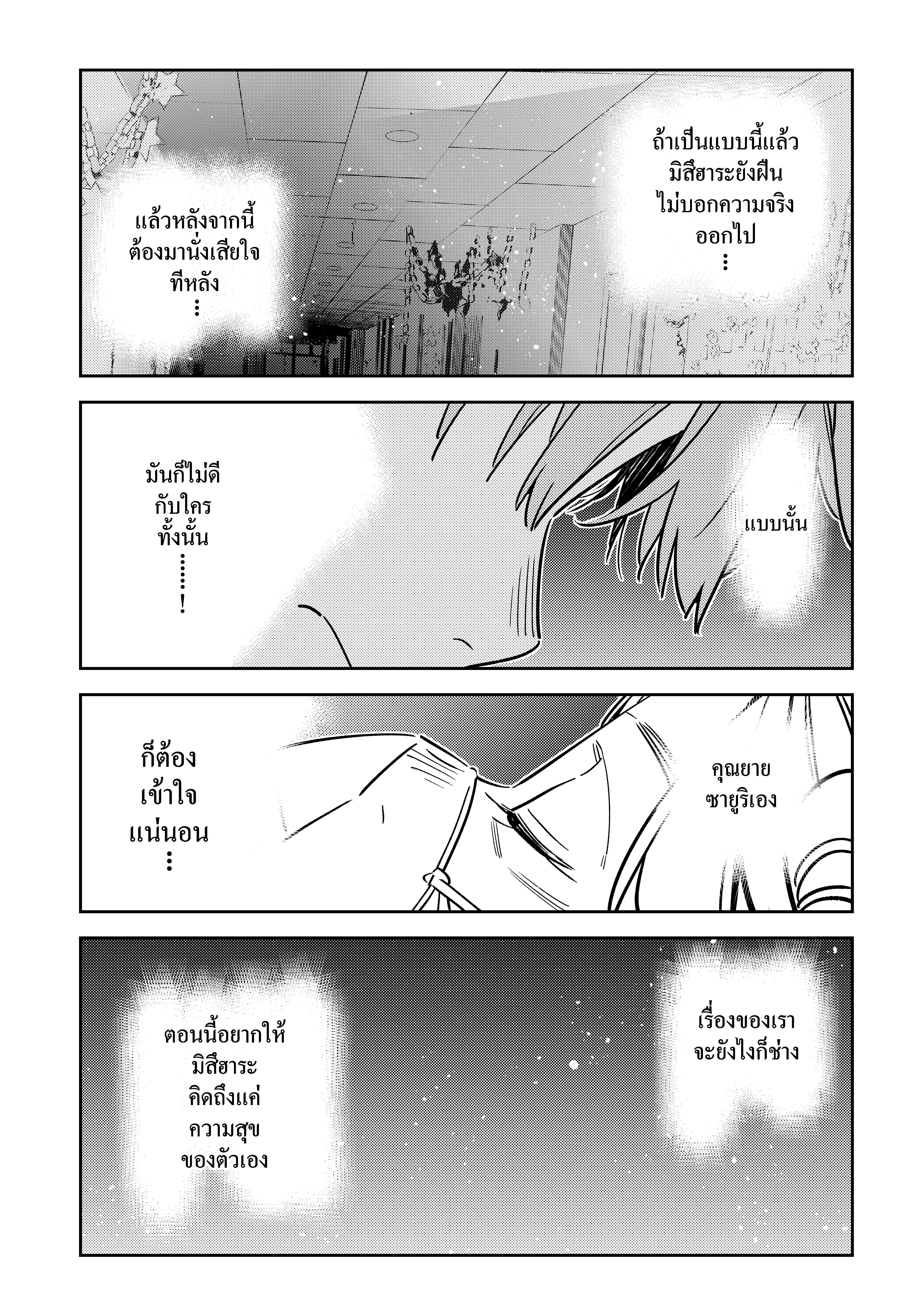 Kanojo Okarishimasu – สะดุดรักยัยแฟนเช่า Chap 148 - Next Chap 149