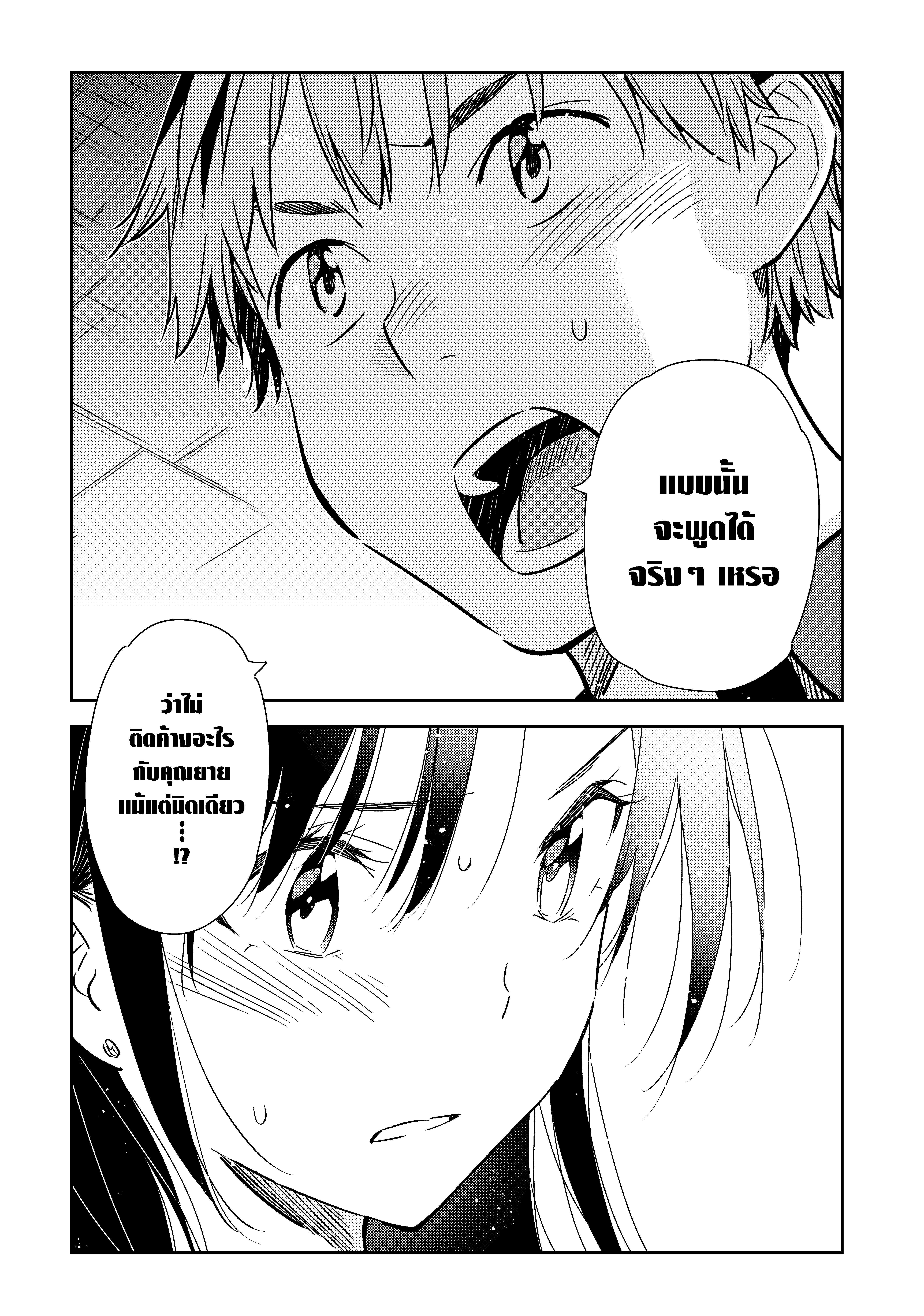 Kanojo Okarishimasu – สะดุดรักยัยแฟนเช่า Chap 148 - Next Chap 149