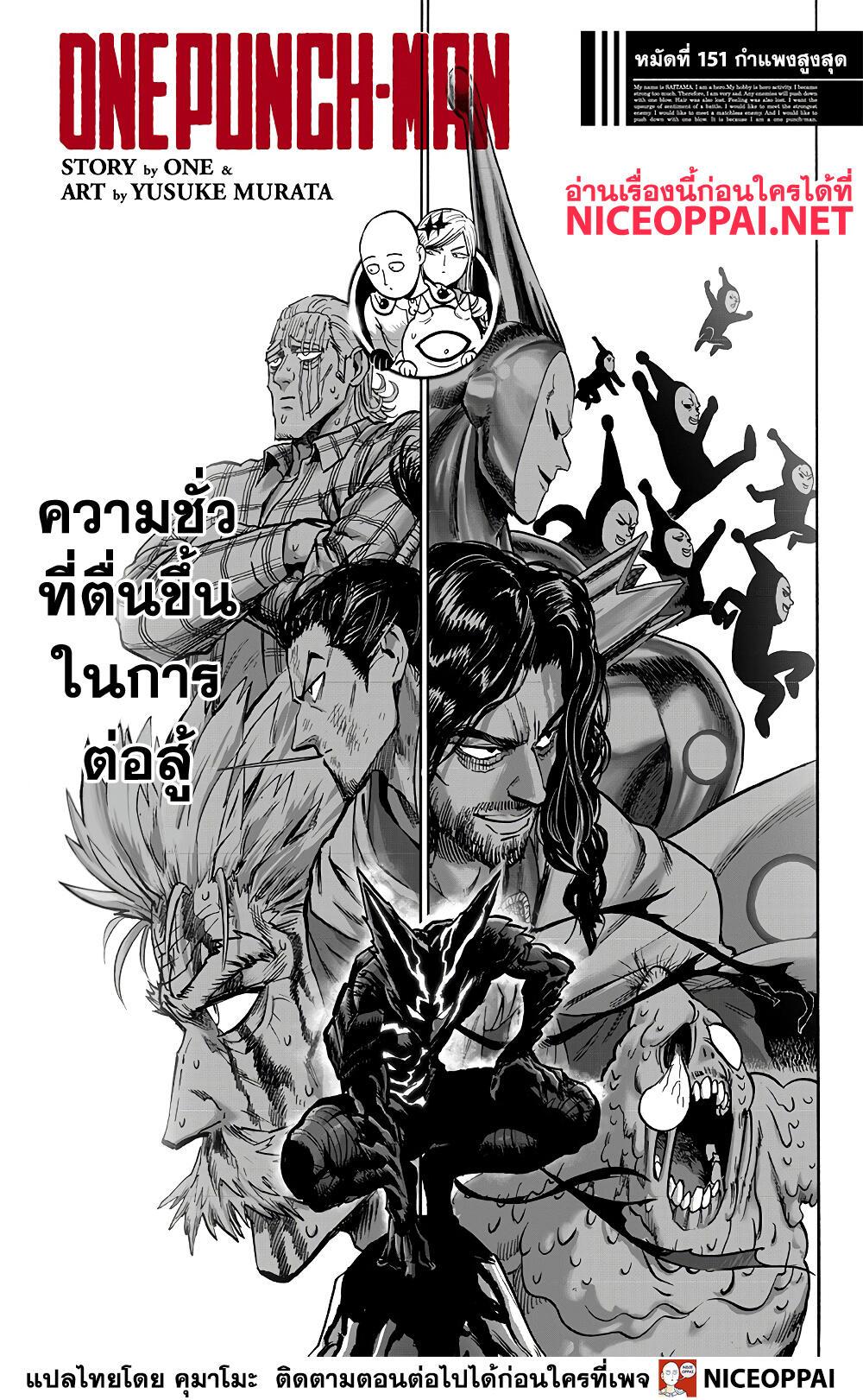 One Punch Man Chap 151 - Next Chap 152