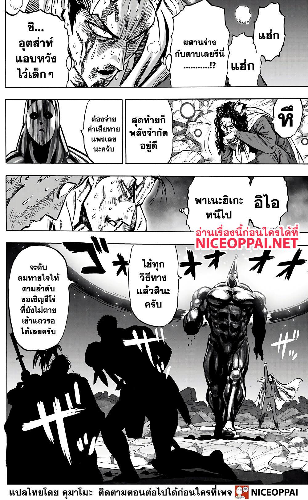 One Punch Man Chap 151 - Next Chap 152