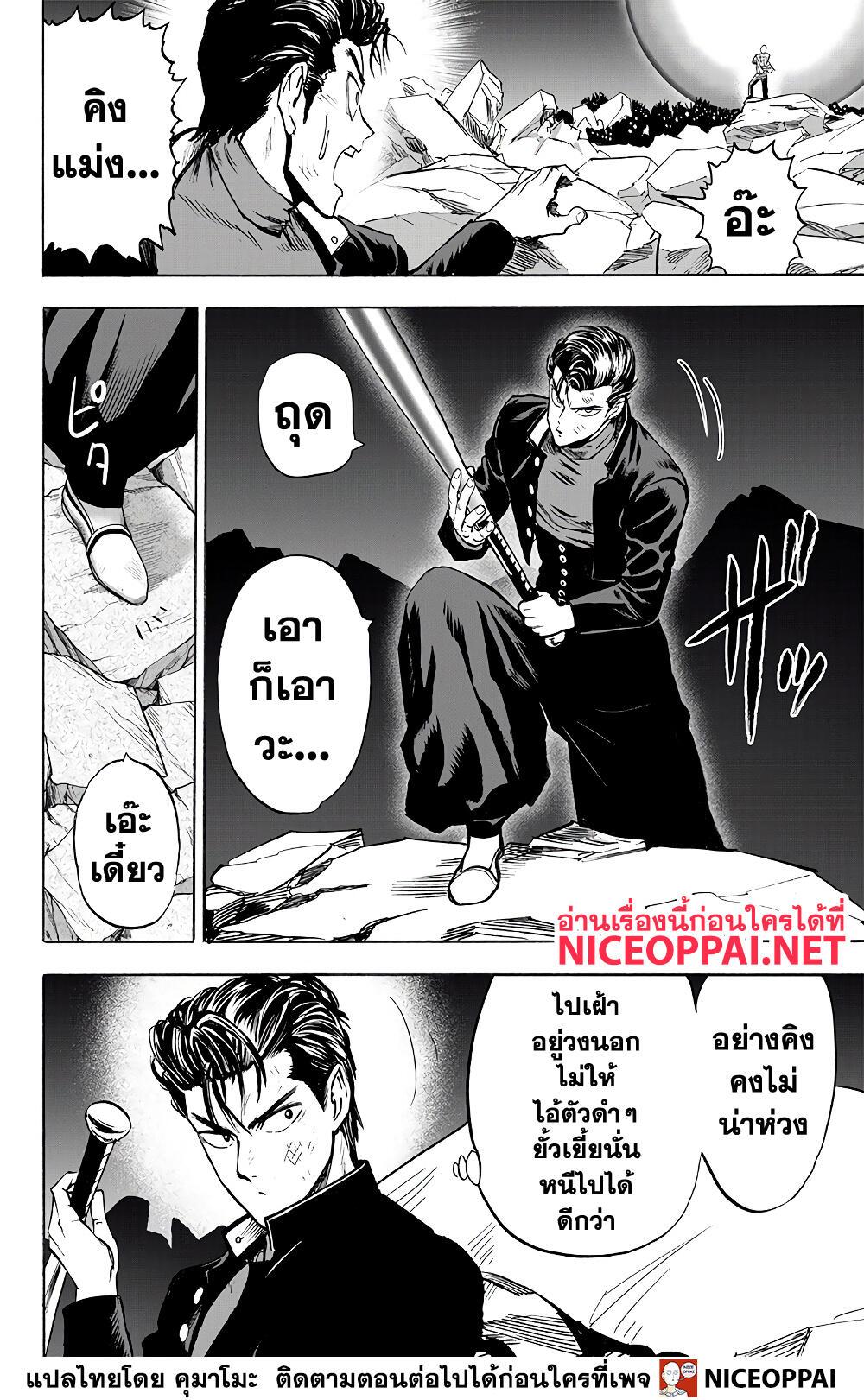 One Punch Man Chap 151 - Next Chap 152