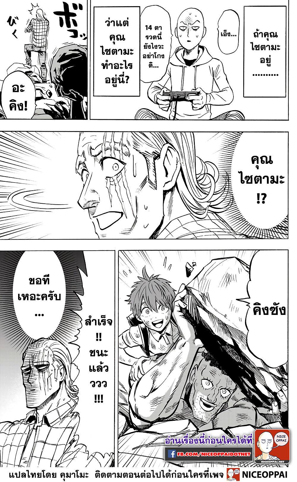 One Punch Man Chap 151 - Next Chap 152