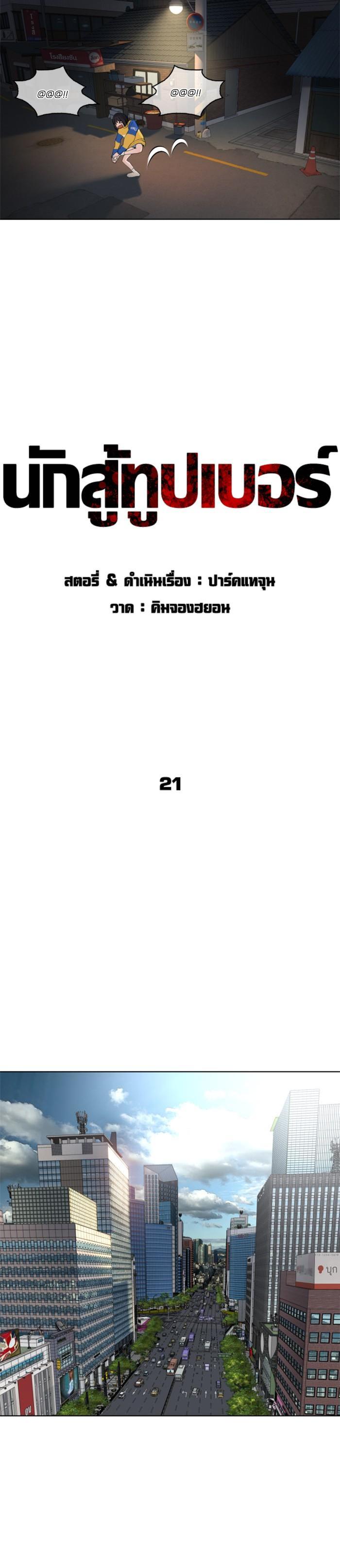 How to Fight นักสู้ทูปเบอร์ Chap 21 - Next Chap 22