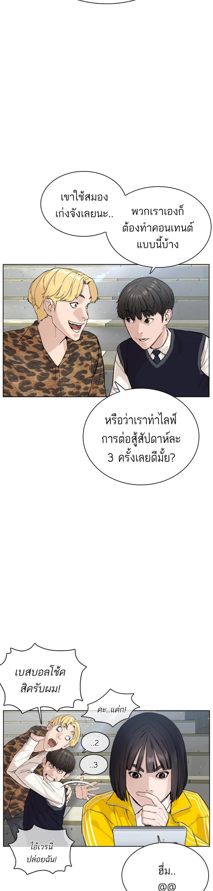 How to Fight นักสู้ทูปเบอร์ Chap 21 - Next Chap 22