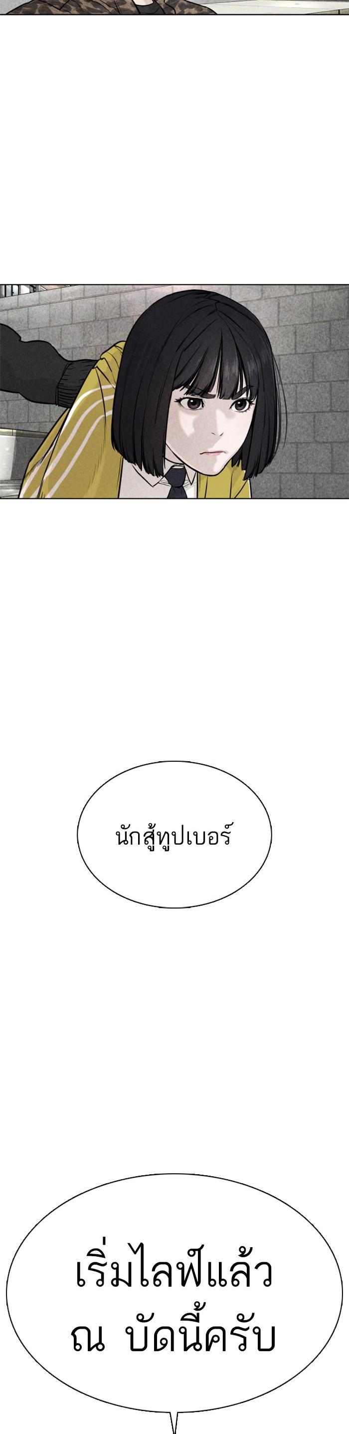 How to Fight นักสู้ทูปเบอร์ Chap 21 - Next Chap 22