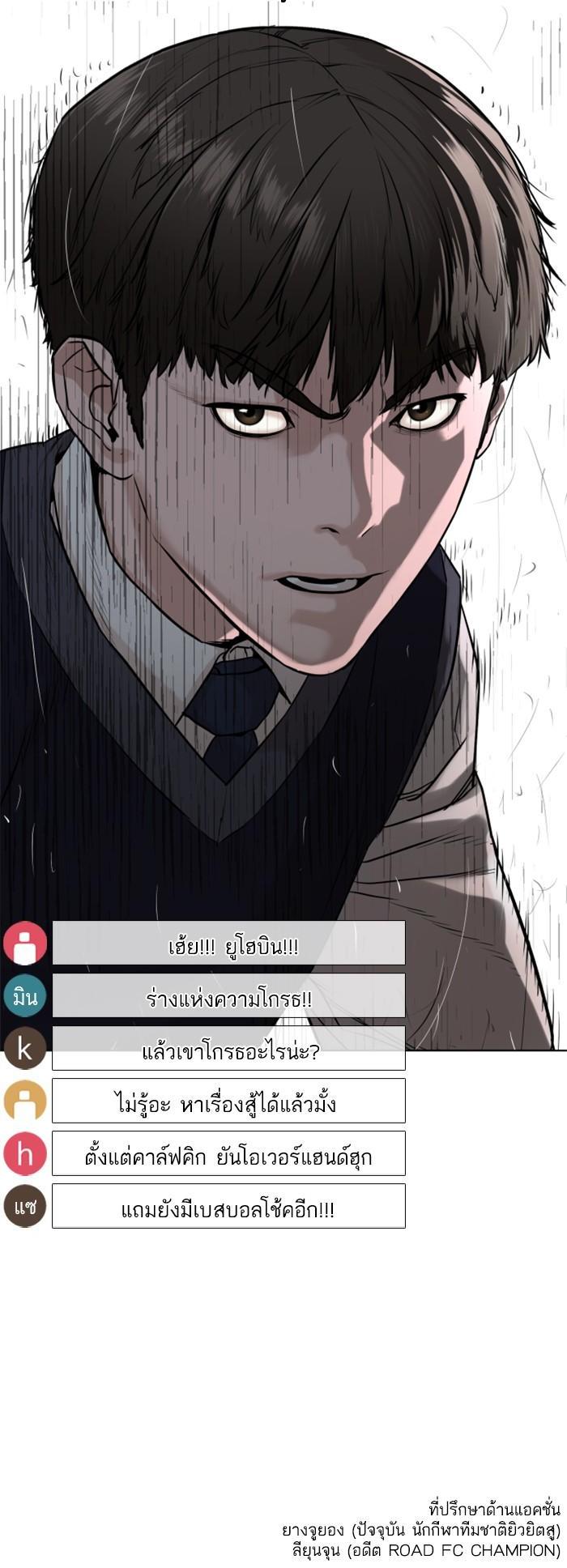 How to Fight นักสู้ทูปเบอร์ Chap 21 - Next Chap 22