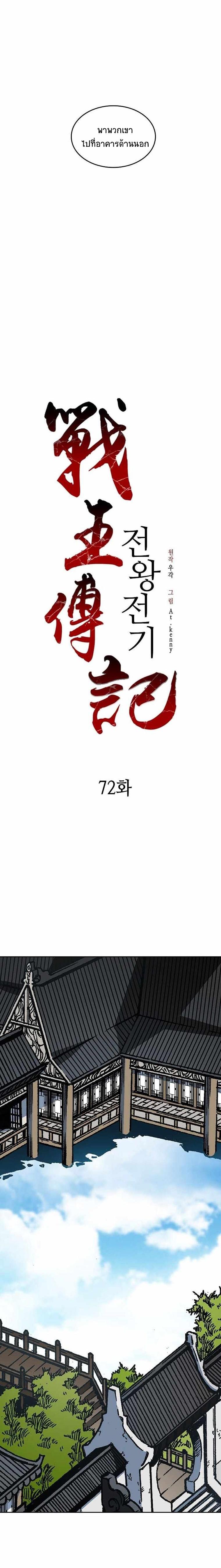 Memoir of the God of War Chap 72 - Next Chap 73