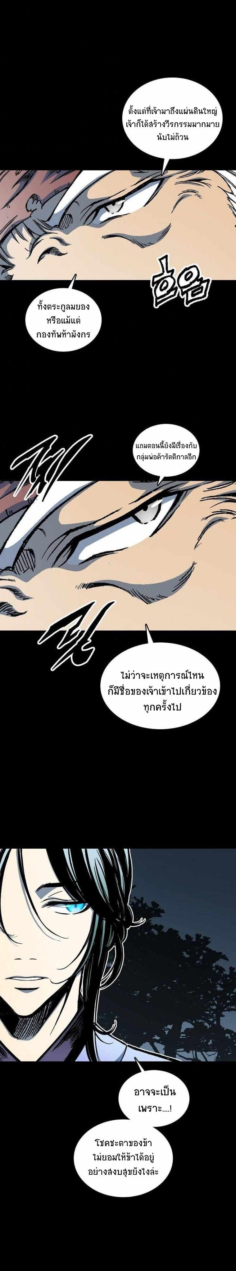 Memoir of the God of War Chap 72 - Next Chap 73