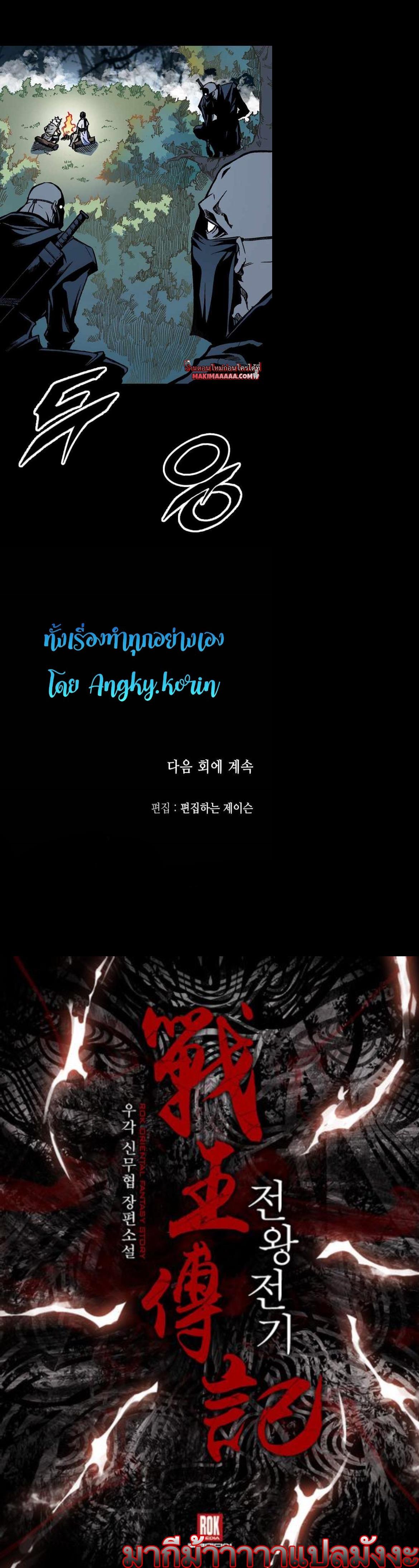 Memoir of the God of War Chap 72 - Next Chap 73