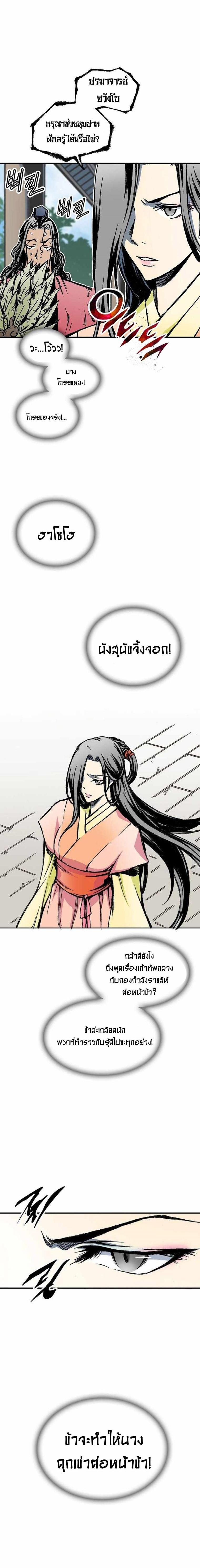 Memoir of the God of War Chap 72 - Next Chap 73