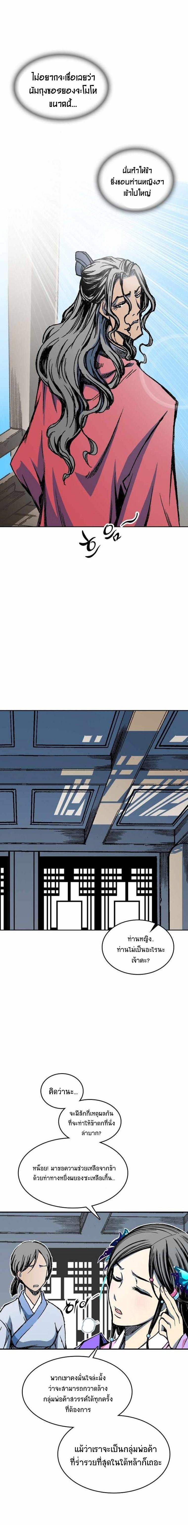 Memoir of the God of War Chap 72 - Next Chap 73