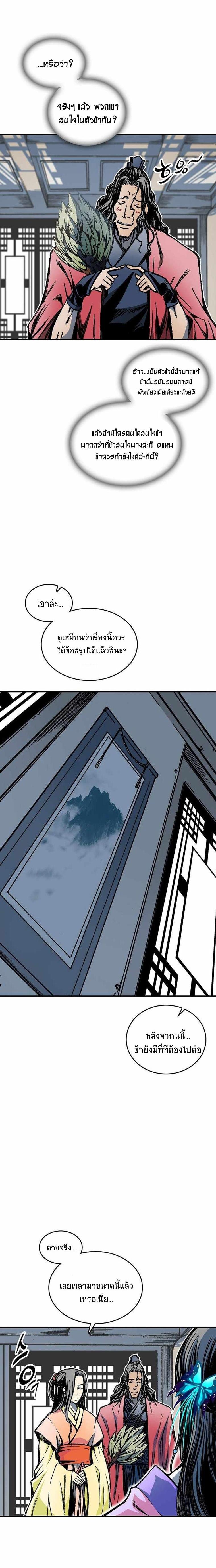 Memoir of the God of War Chap 72 - Next Chap 73