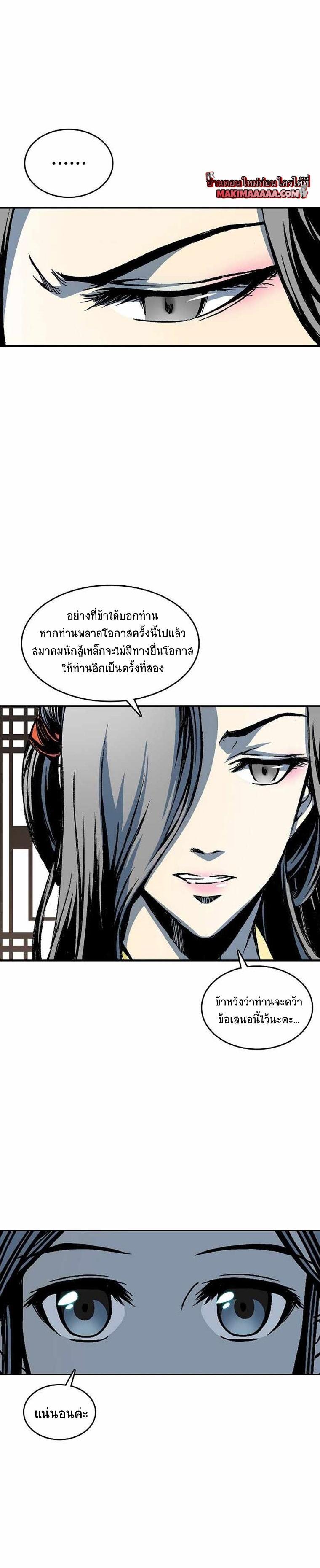 Memoir of the God of War Chap 72 - Next Chap 73