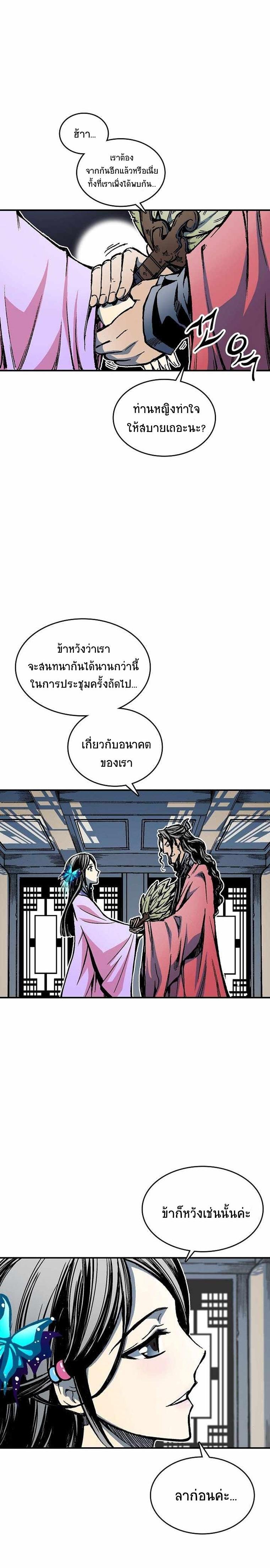 Memoir of the God of War Chap 72 - Next Chap 73