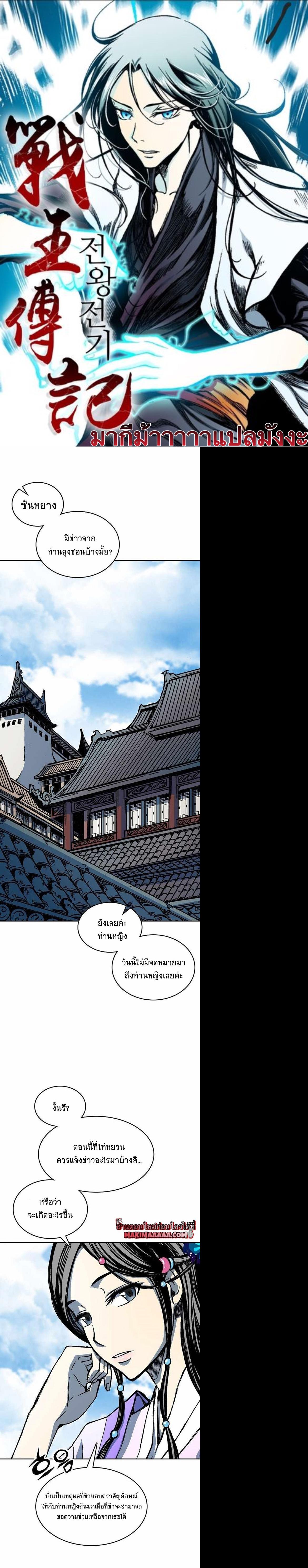 Memoir of the God of War Chap 72 - Next Chap 73