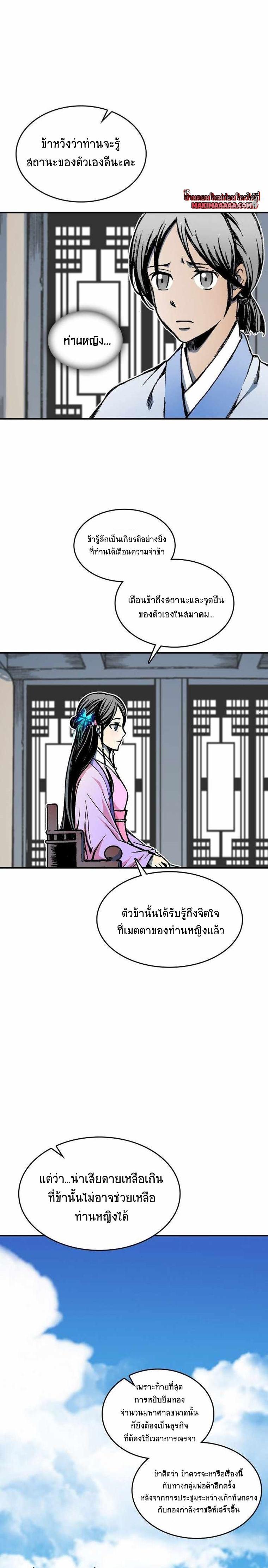 Memoir of the God of War Chap 72 - Next Chap 73