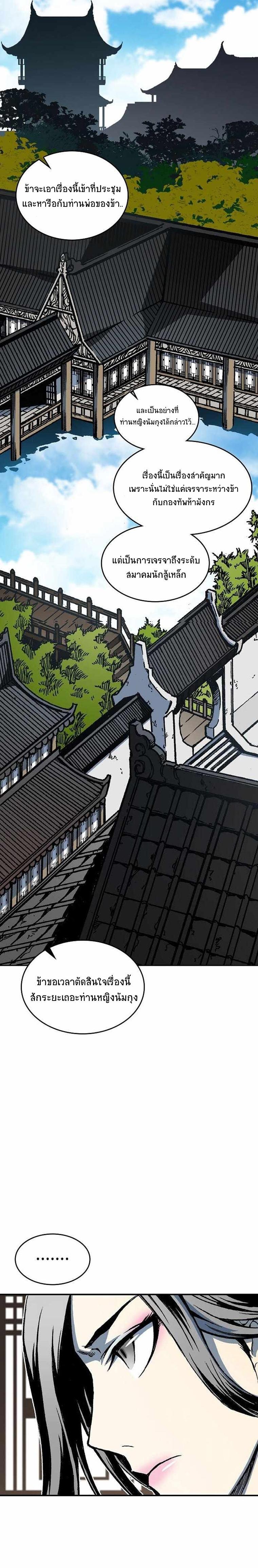 Memoir of the God of War Chap 72 - Next Chap 73