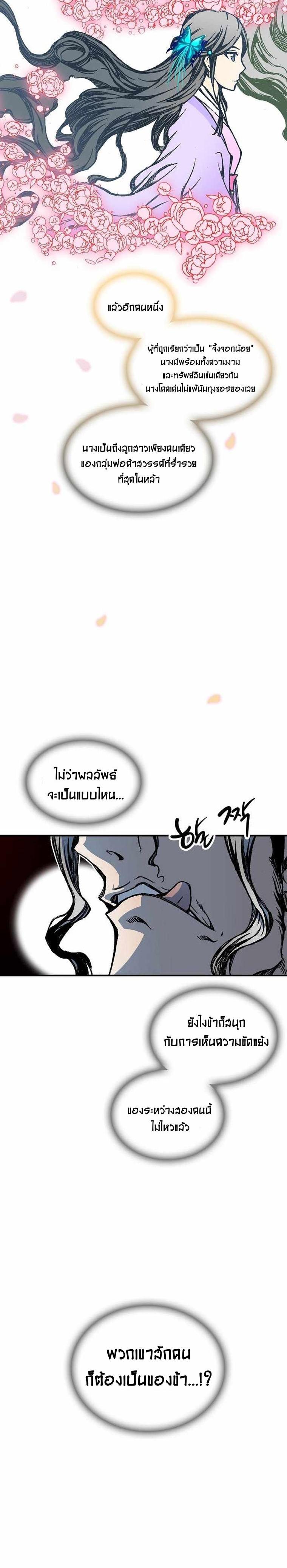 Memoir of the God of War Chap 72 - Next Chap 73