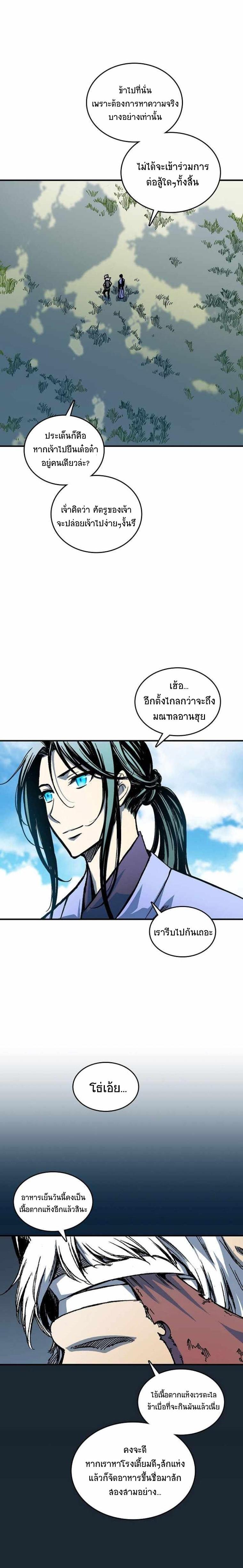 Memoir of the God of War Chap 72 - Next Chap 73