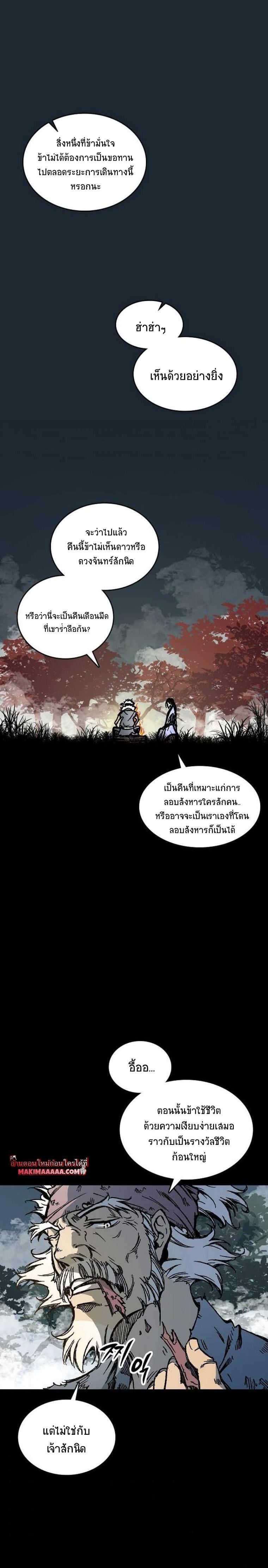 Memoir of the God of War Chap 72 - Next Chap 73